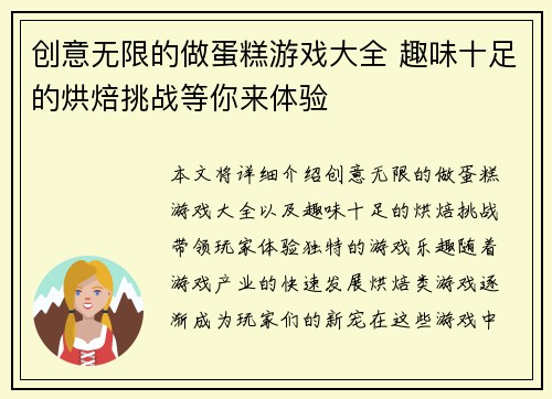 创意无限的做蛋糕游戏大全 趣味十足的烘焙挑战等你来体验