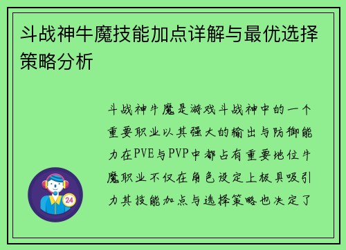 斗战神牛魔技能加点详解与最优选择策略分析